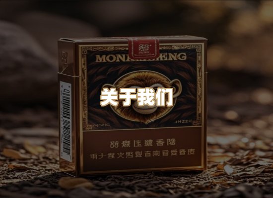 关于美凤味香烟网
